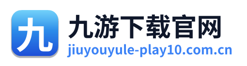 九游下载官网